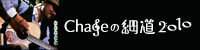 Chage�̍ד�2010